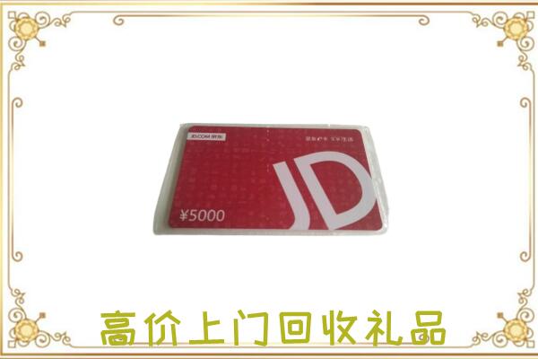 鄂温克附近回收京东卡