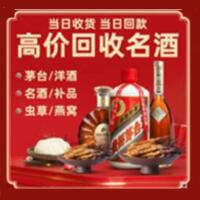 鄂温克茅台酒回收,酒瓶,烟酒,飞天茅台酒,名酒,鄂温克回收贵州茅台酒